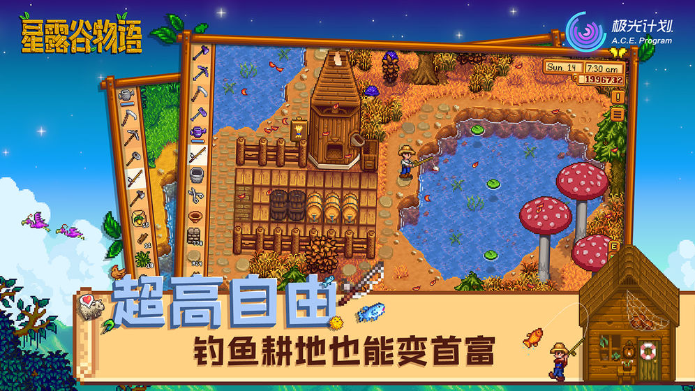 
星露谷物语 最新版2025