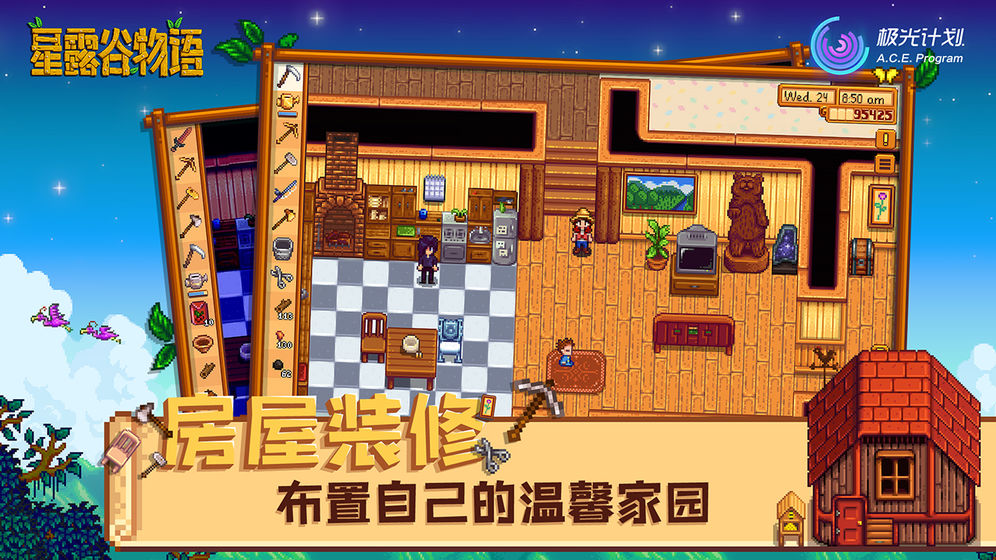 
星露谷物语 最新版2025