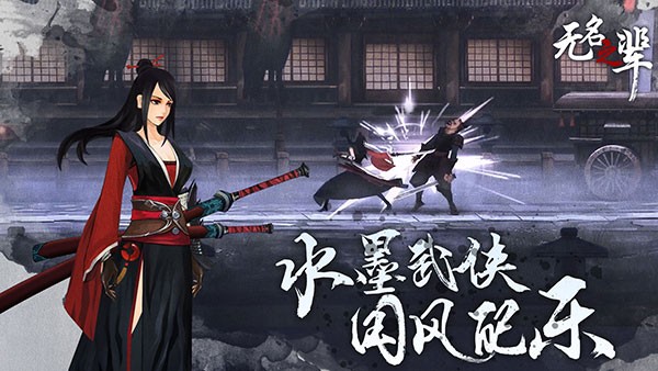 
无名之辈 单机版