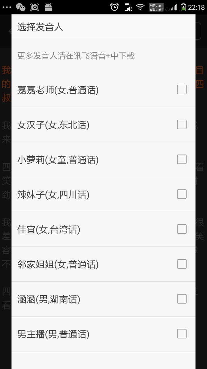 
看小说听书 最新版