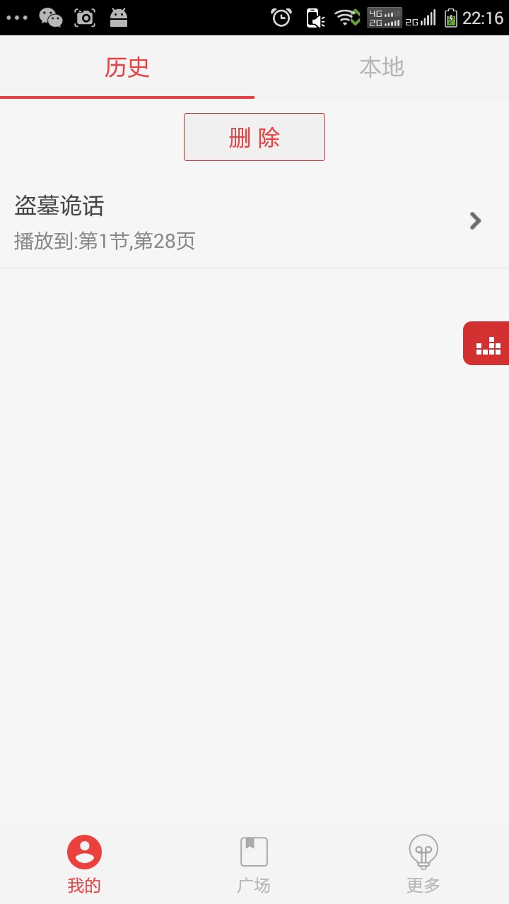 
看小说听书 最新版