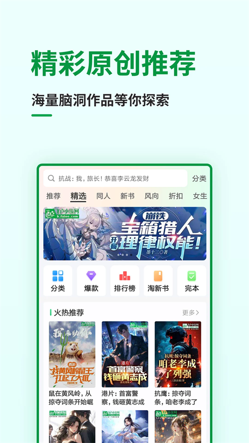 
飞卢小说 免费版无广告