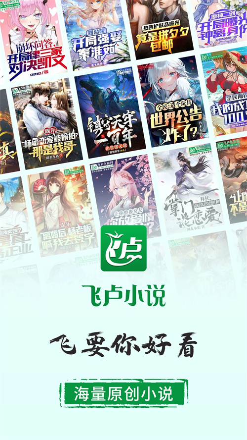 
飞卢小说 免费版无广告
