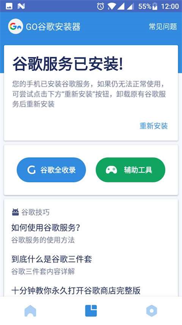 
谷歌安装器 正版