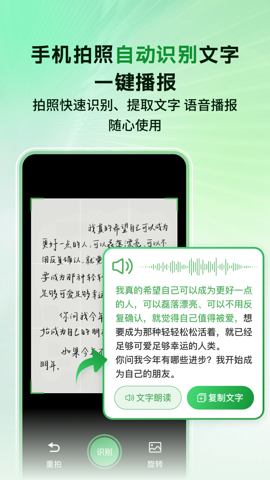 
语音播报智读输入法