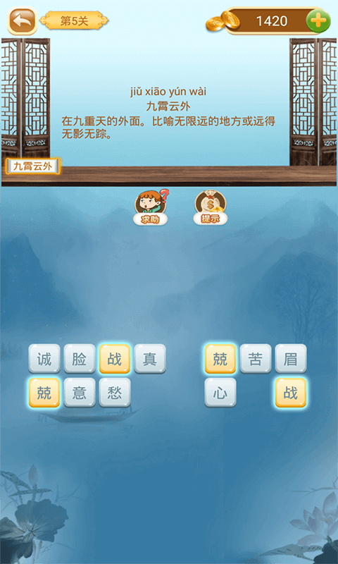 
成语猜猜猜手游