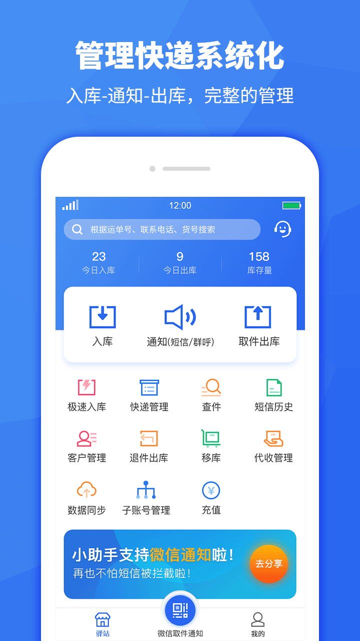 
驿站助手