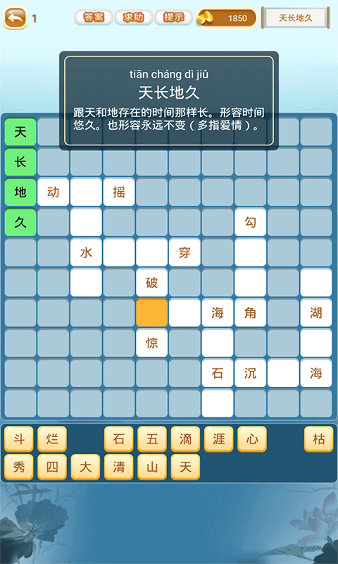 
成语猜猜猜手游