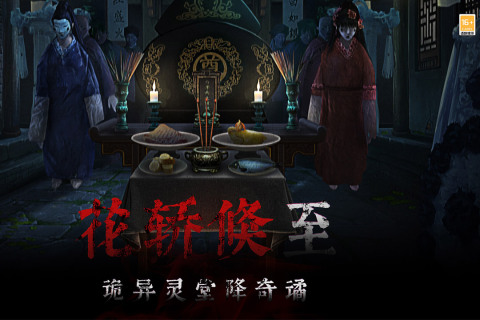 
奉天白事铺手游