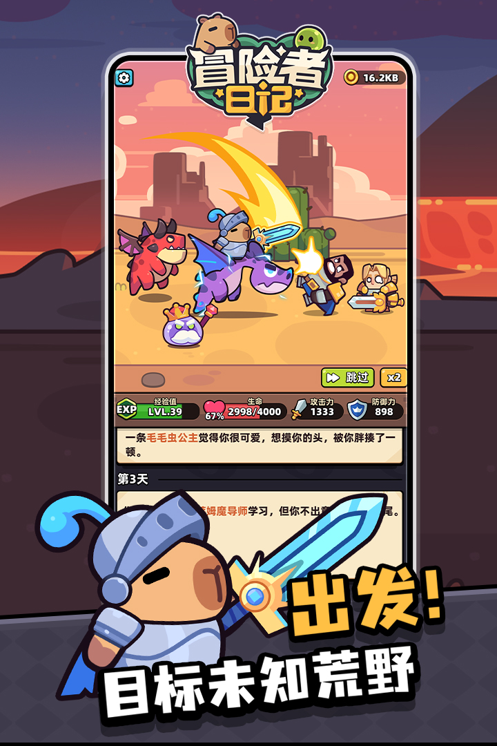 
冒险者日记