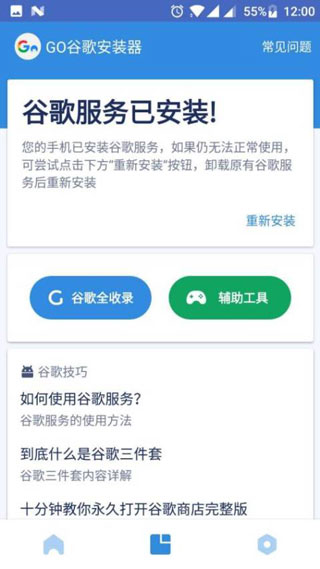 
谷歌安装器 下载免root
