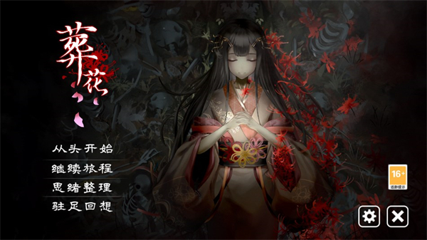 
葬花暗黑桃花源 完整版