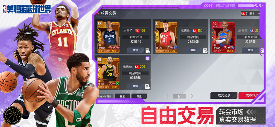 
美职篮篮球世界 官网版