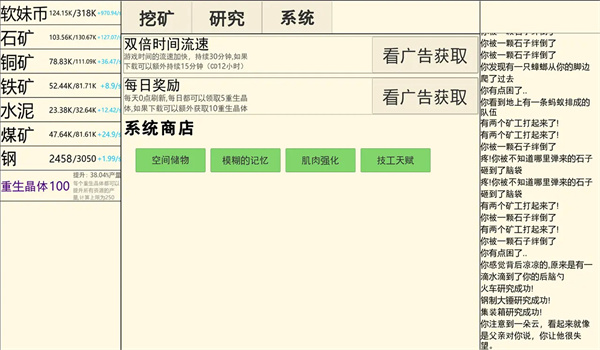 
重生挖矿 免广告