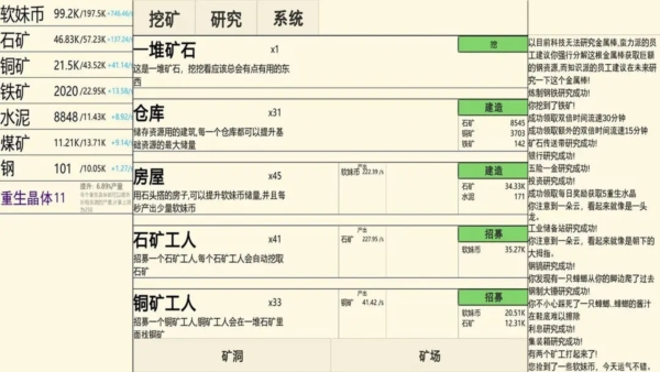 
重生挖矿 免广告
