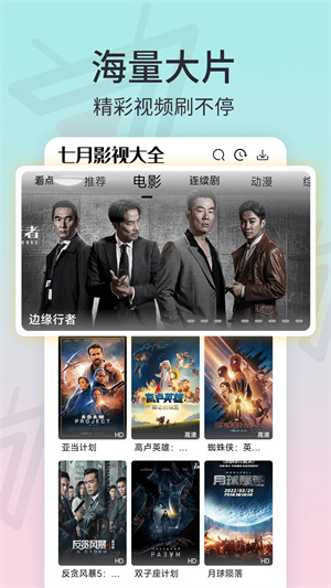 
七月影视大全 最新版