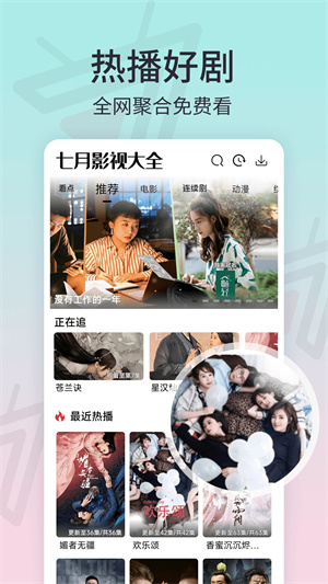 
七月影视大全 最新版