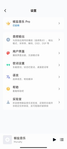 
椒盐音乐 下载车机版
