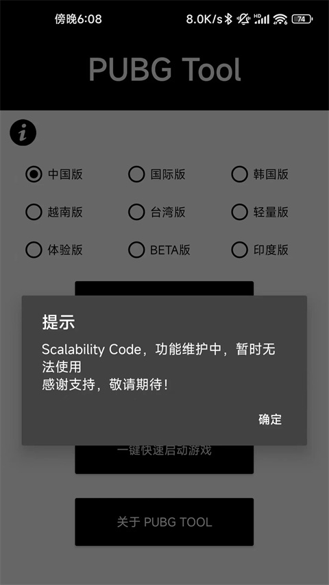 
pubg tool 画质修改器120帧