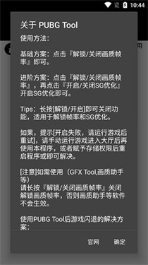 
pubg tool 画质修改器120帧
