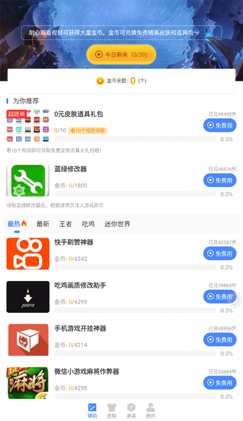 
蓝绿修改器 正版