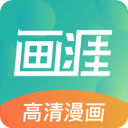 画涯 2025最新版