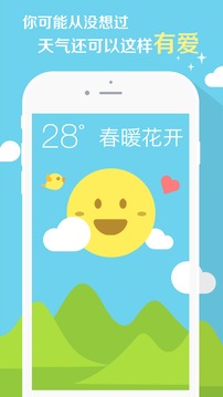 
知趣天气 新版