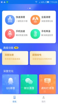 
安全清理卫士 安卓版