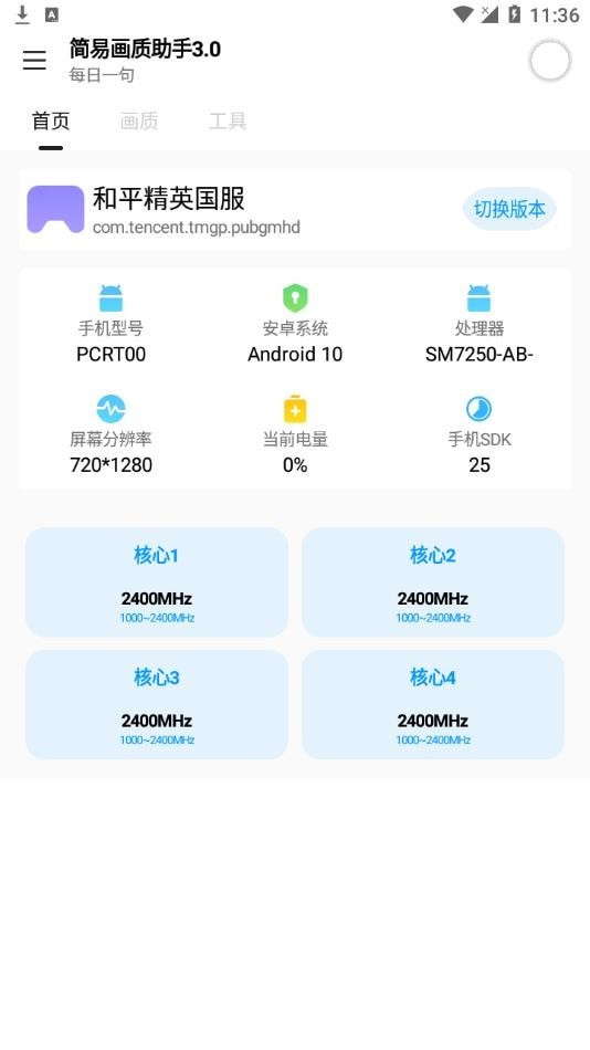 
简易画质助手 apk120帧