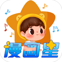 漫画星 网页版