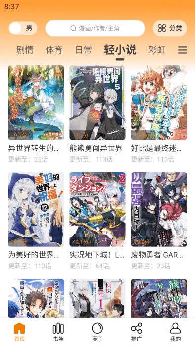 
漫画星 网页版