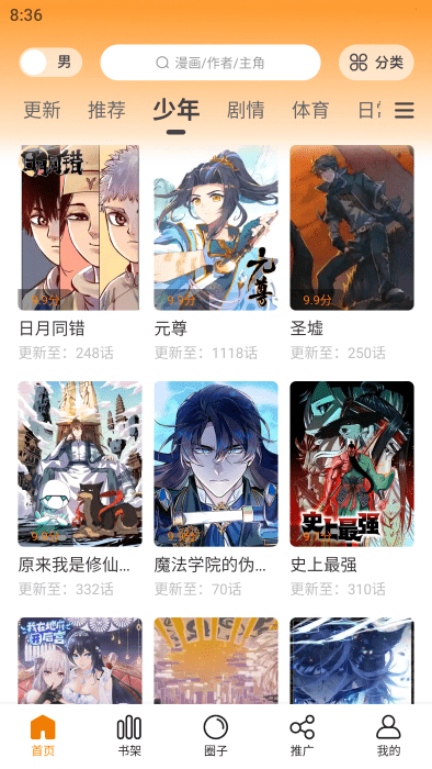 
漫画星 网页版