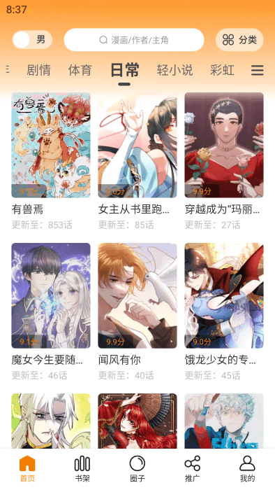 
漫画星 网页版