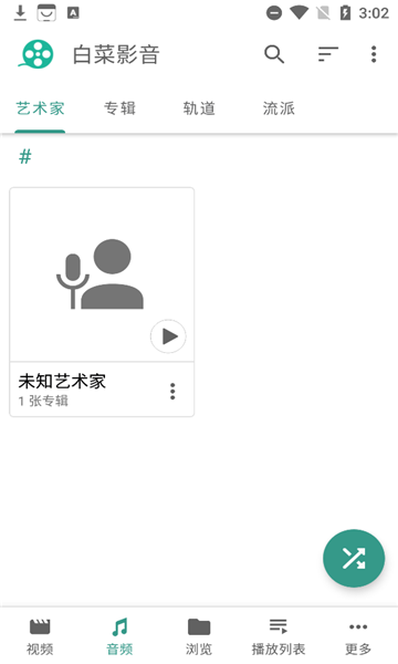 
白菜影音 最新版