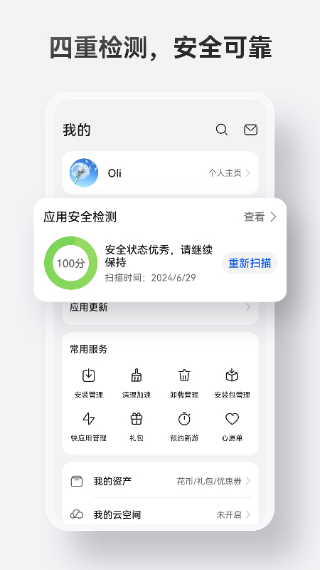 
华为应用商店 最新版2025