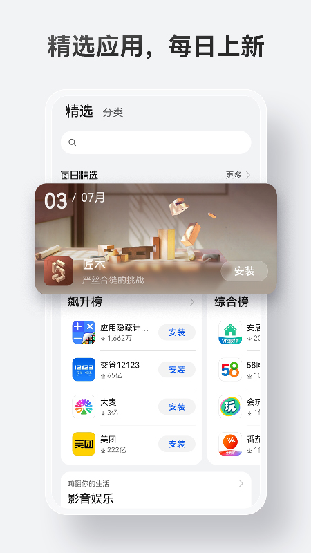 
华为应用商店 最新版2025