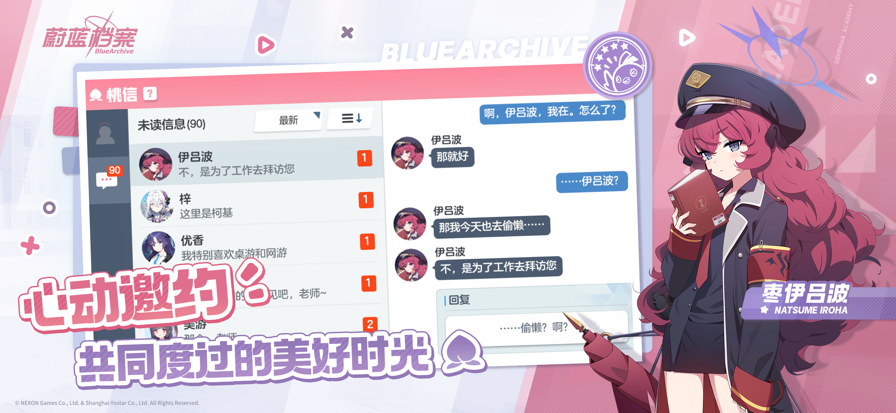 
蔚蓝档案 2025国际服