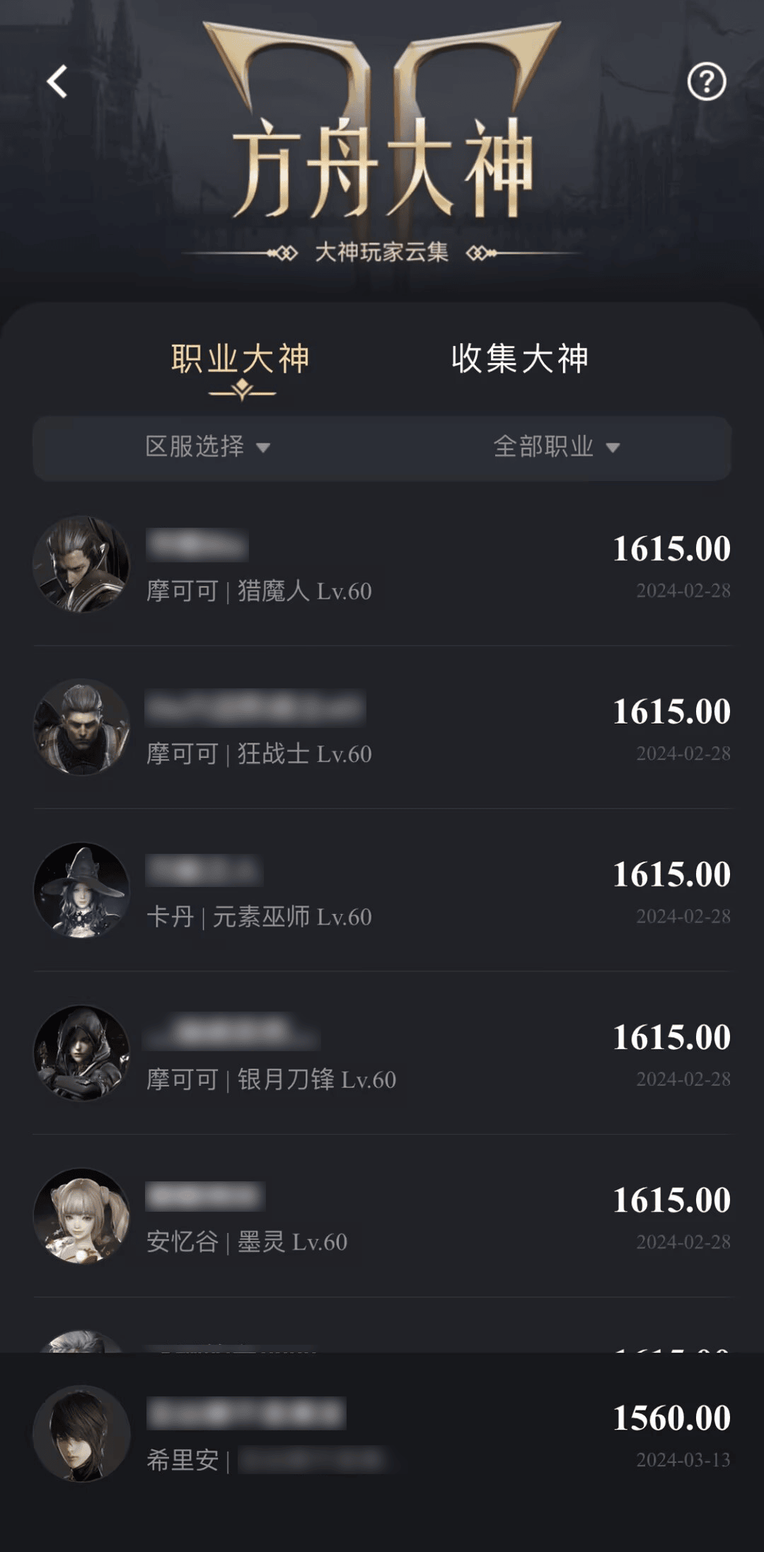 
掌上命运方舟 手机版