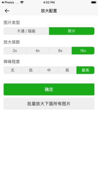 
BIGJPG 2025最新版