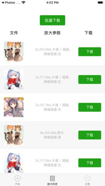 
BIGJPG 2025最新版