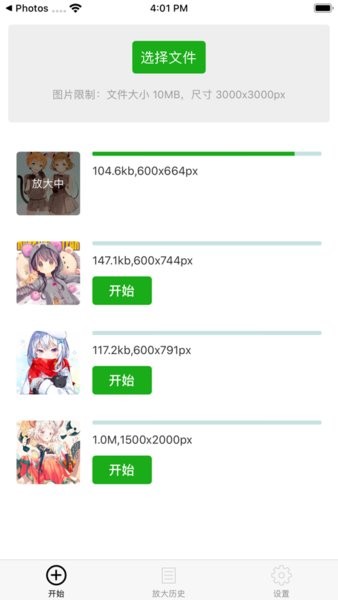 
BIGJPG 2025最新版
