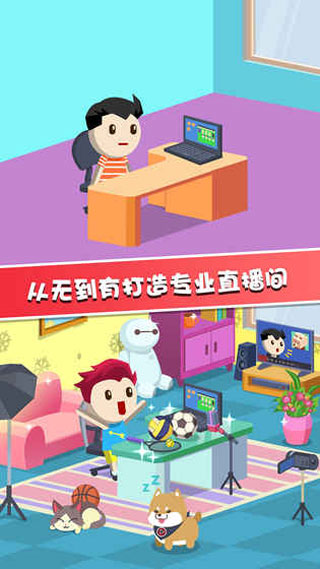 
主播养成记 官方正版