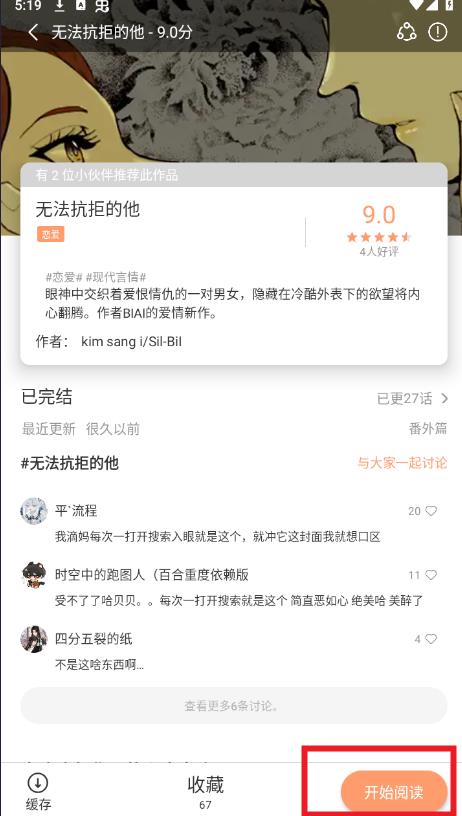 
喵趣漫画 无广告最新版本