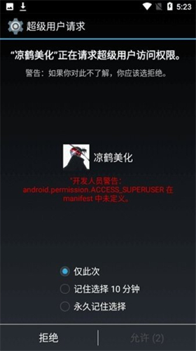 
凉鹤美化包 3.7无风险