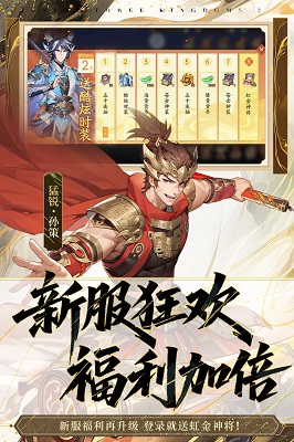 
少年三国志2 小y手机版