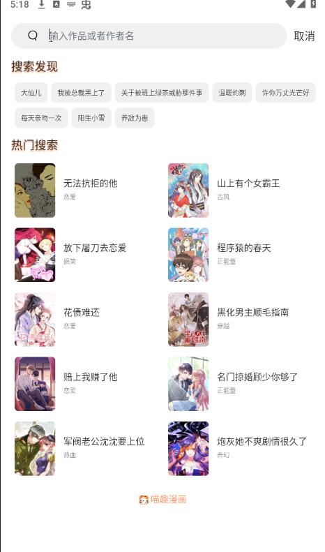 
喵趣漫画 官网入口最新版