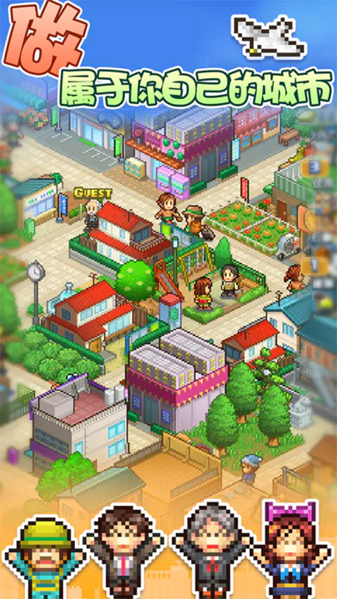 
箱庭都市物语 中文版