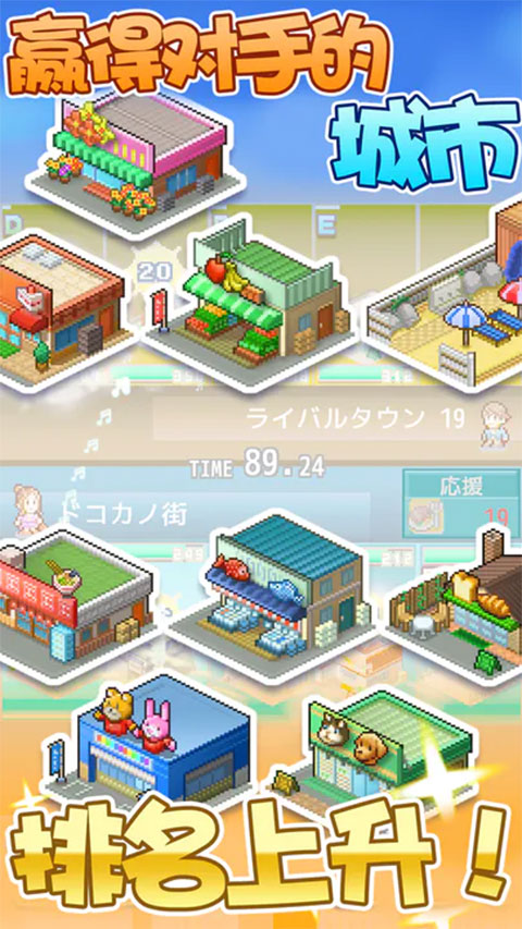 
箱庭都市物语 中文版