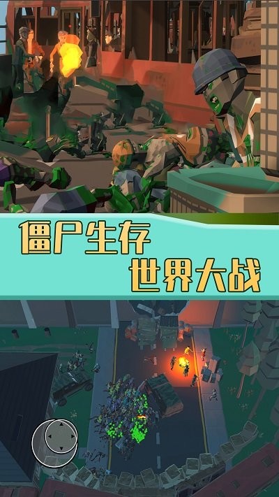 
僵尸生存世界大战