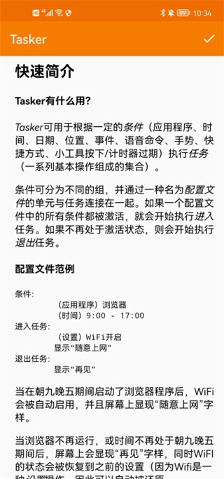 
Tasker 最新版